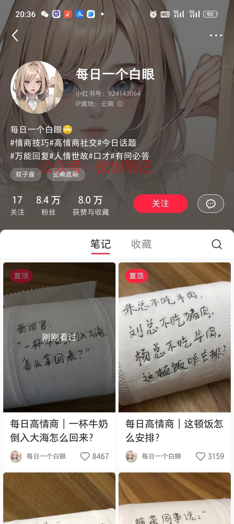 这种账号真的很容易涨粉…#情报-搞钱线报📢论坛-网创交流-优创圈